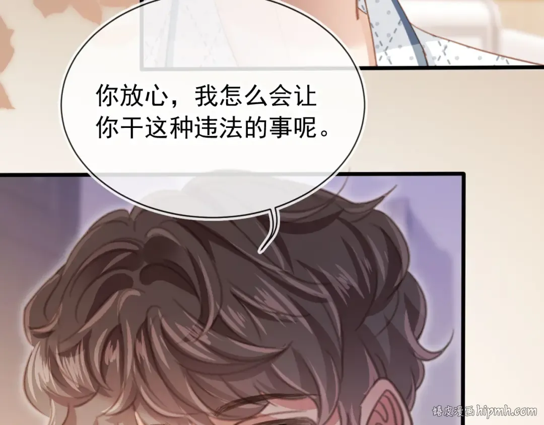 第70话 新的阴谋 第56页