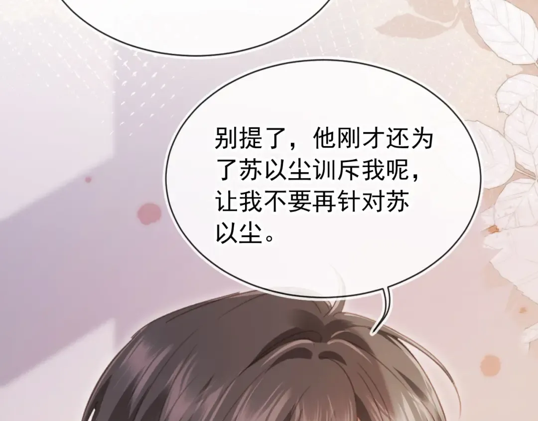 第70话 新的阴谋 第58页