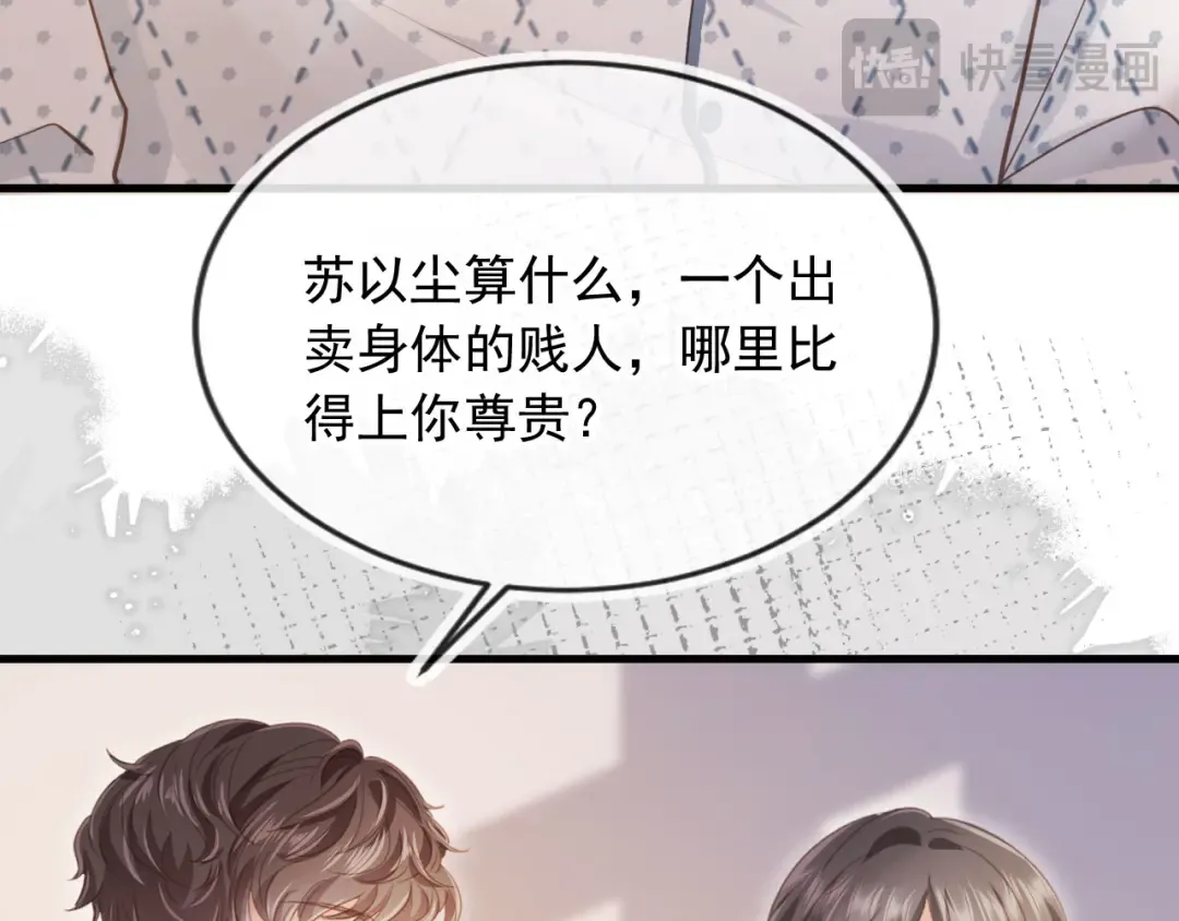第70话 新的阴谋 第61页