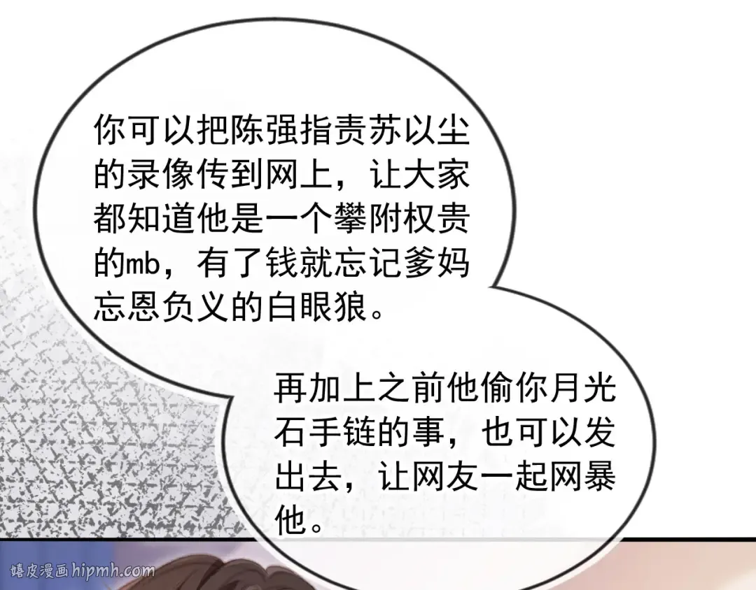 第70话 新的阴谋 第64页