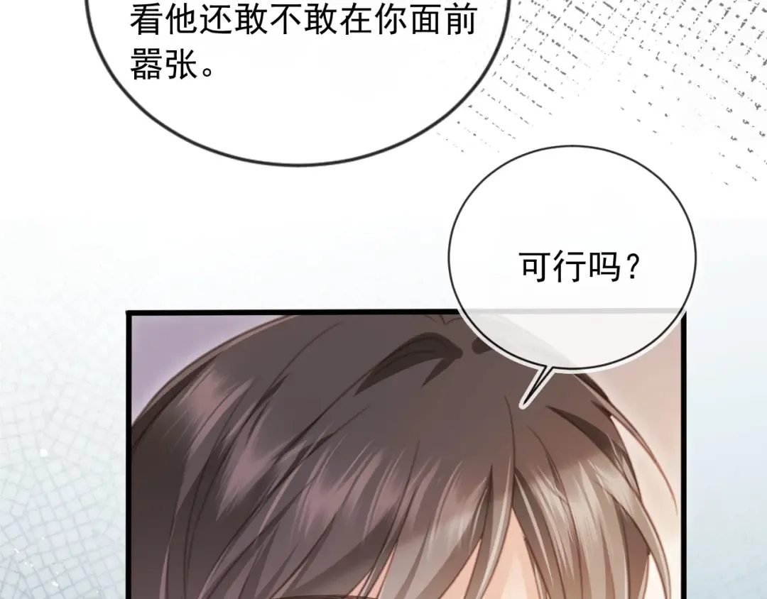 第70话 新的阴谋 第66页