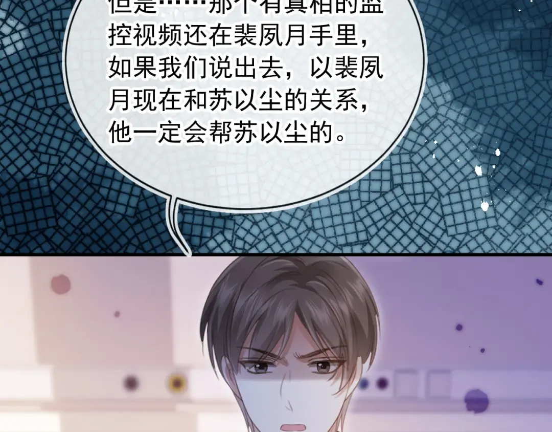 第70话 新的阴谋 第68页