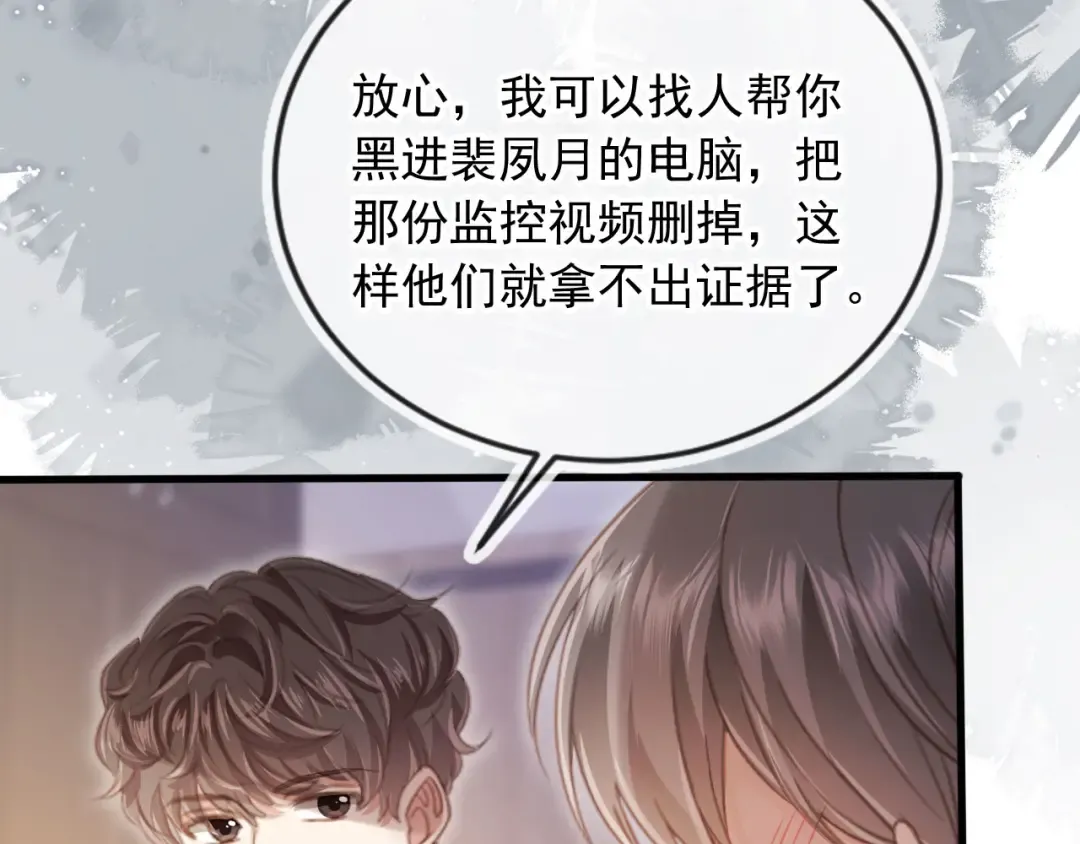 第70话 新的阴谋 第70页