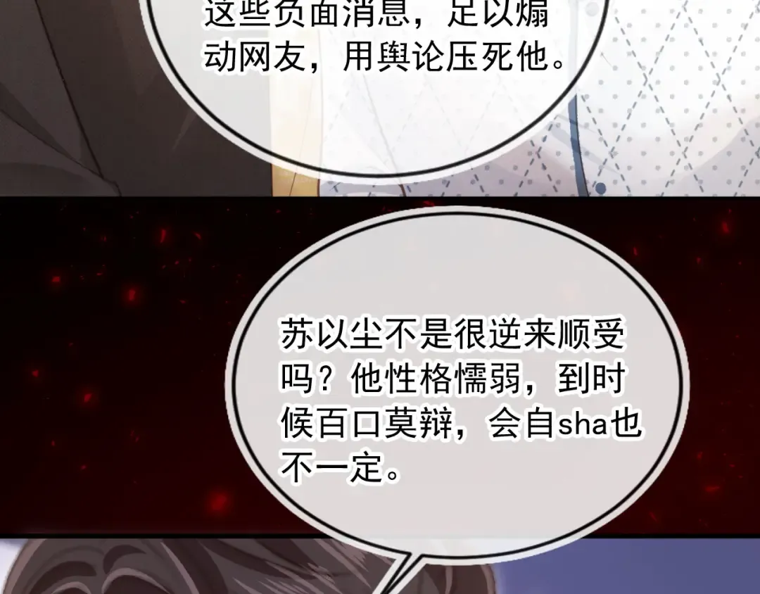 第70话 新的阴谋 第74页