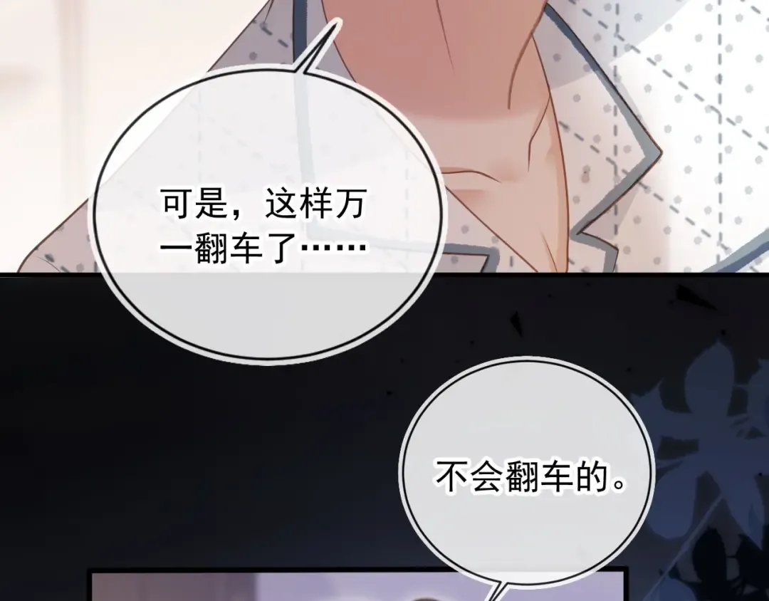 第70话 新的阴谋 第77页