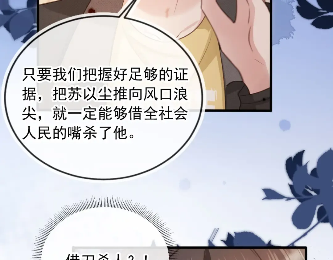 第70话 新的阴谋 第79页