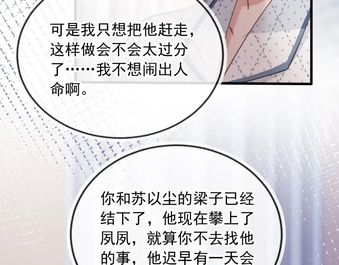 第70话 新的阴谋 第81页