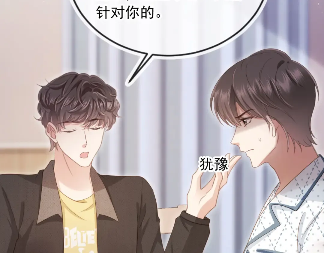 第70话 新的阴谋 第82页