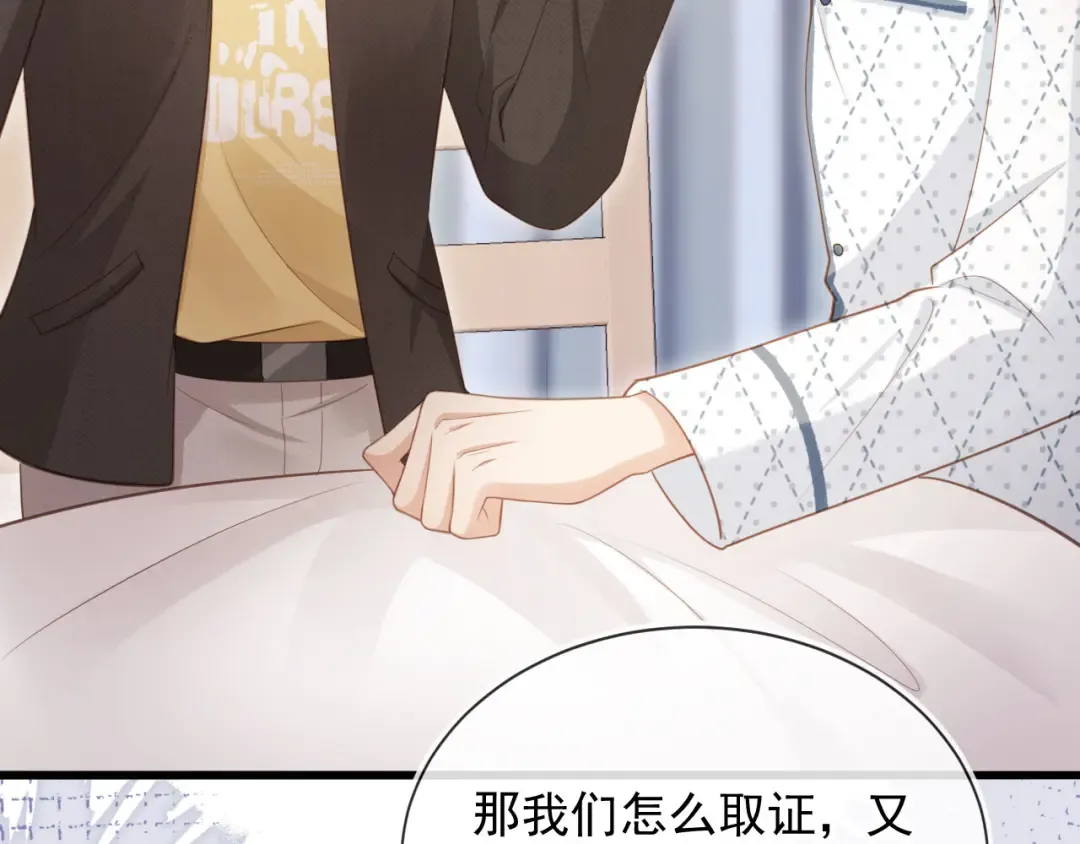 第70话 新的阴谋 第83页