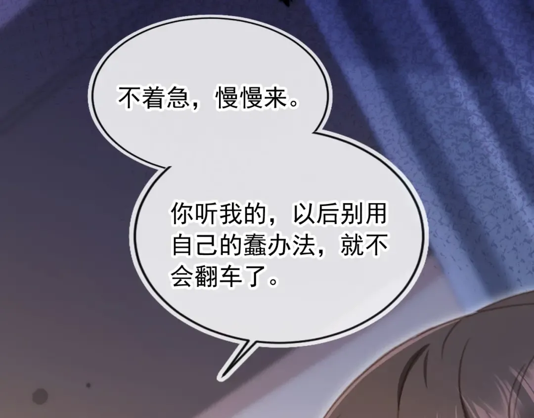 第70话 新的阴谋 第86页