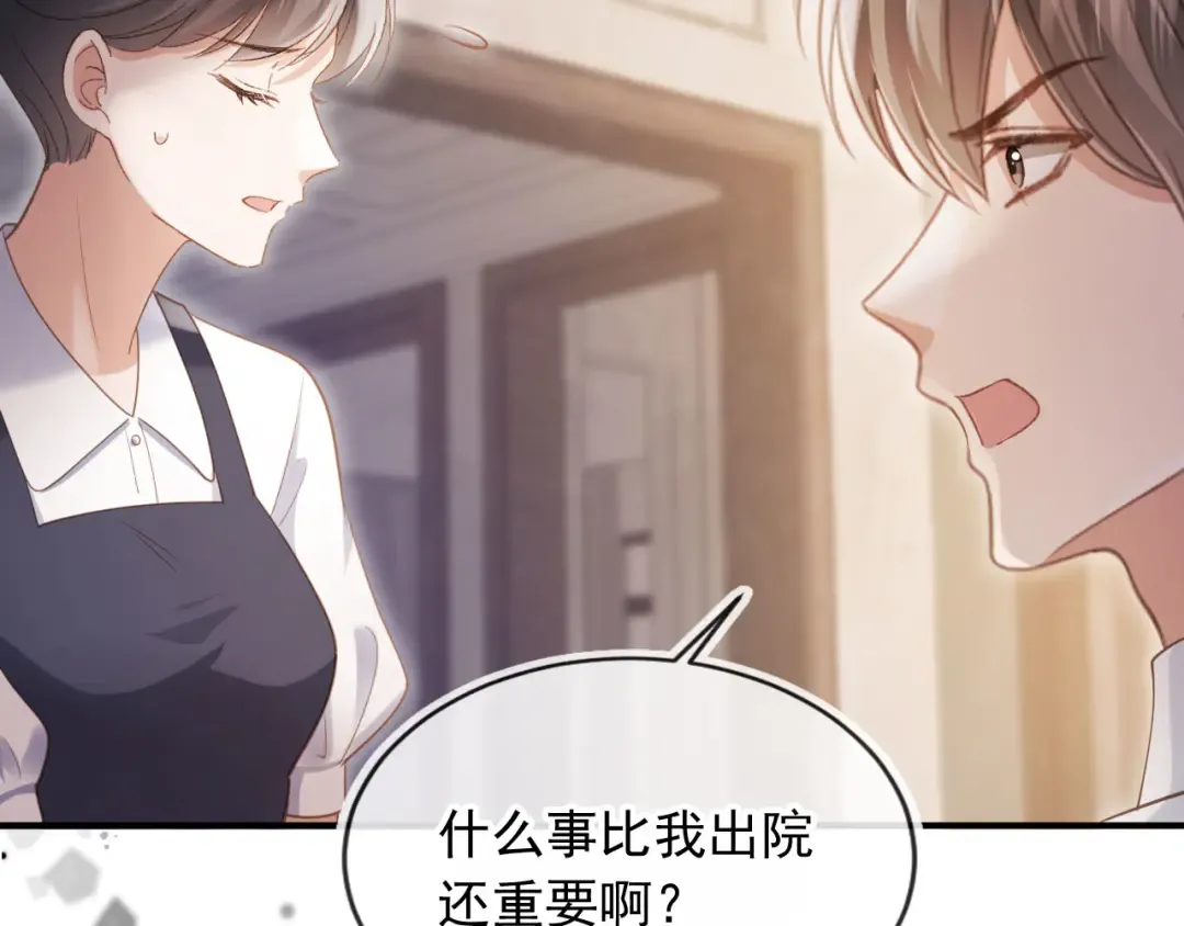 第71话 哥哥的追弟之路 第10页