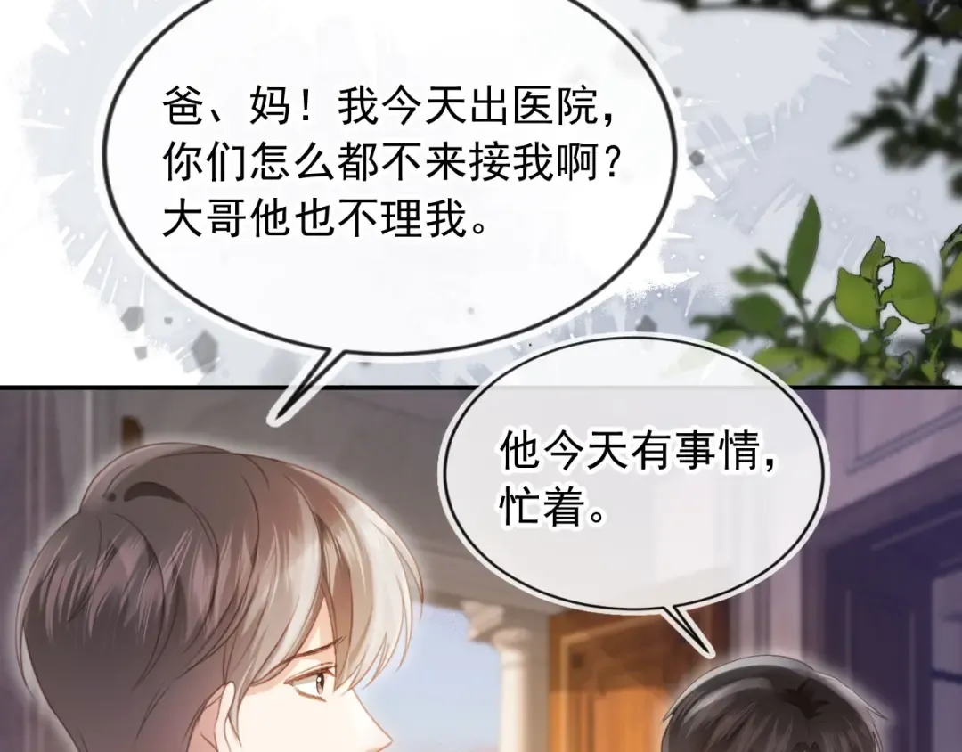 第71话 哥哥的追弟之路 第13页
