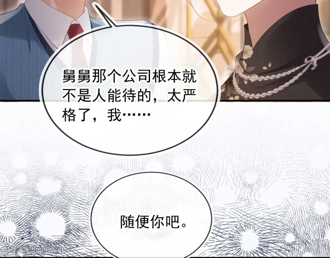 第71话 哥哥的追弟之路 第16页