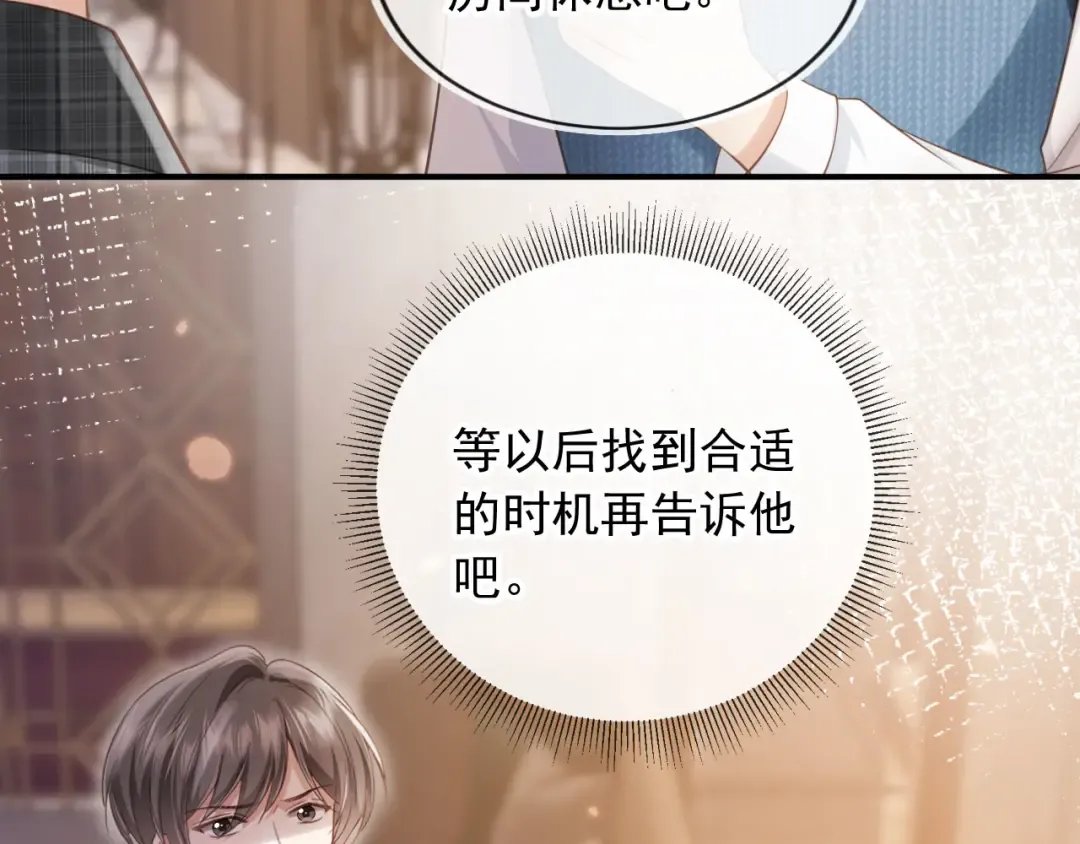 第71话 哥哥的追弟之路 第20页