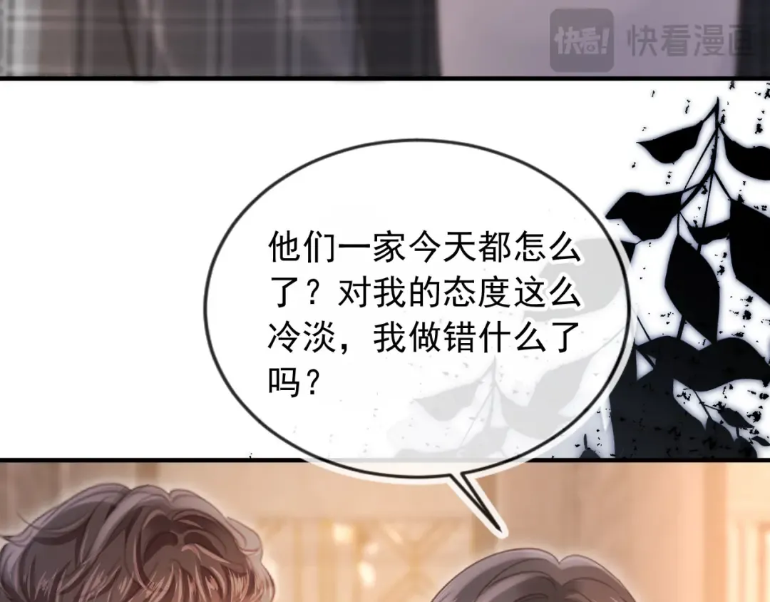 第71话 哥哥的追弟之路 第23页