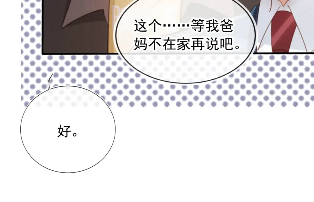 第71话 哥哥的追弟之路 第29页