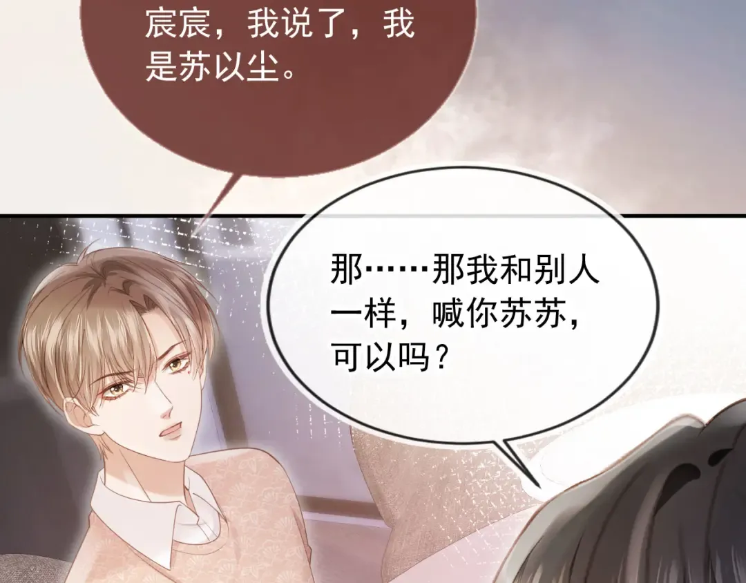 第71话 哥哥的追弟之路 第41页