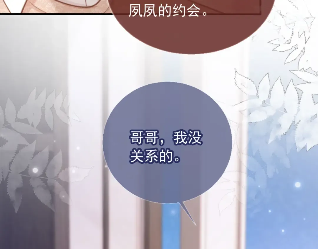 第71话 哥哥的追弟之路 第47页