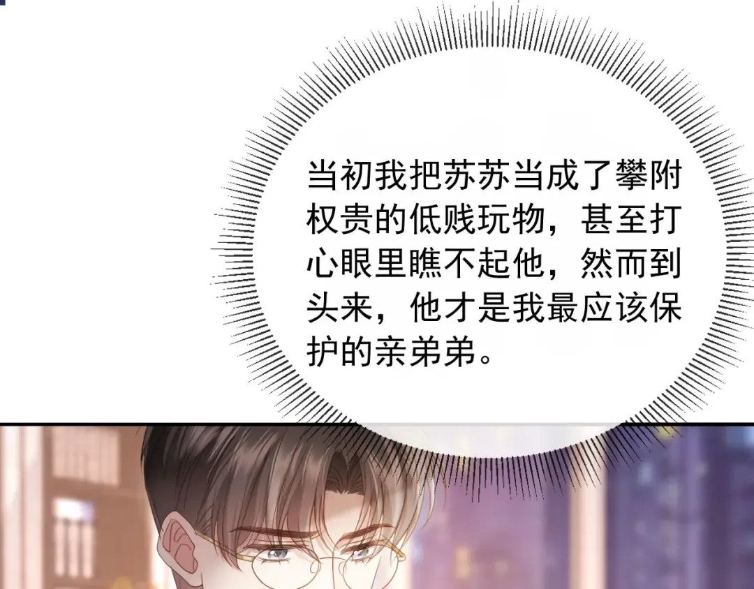 第71话 哥哥的追弟之路 第58页