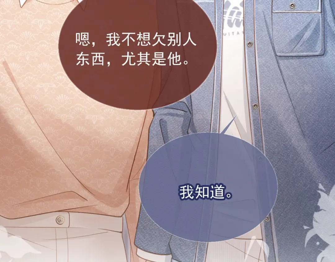 第71话 哥哥的追弟之路 第74页