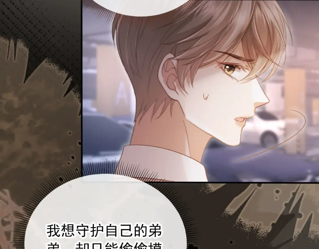 第71话 哥哥的追弟之路 第79页