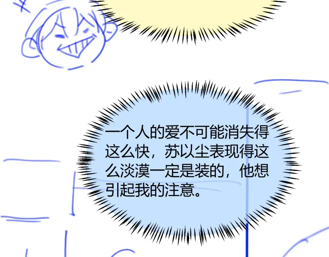 第71话 哥哥的追弟之路 第97页