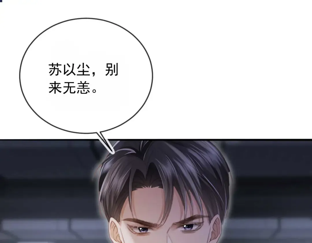 第72话 渣男正宫对线 第5页