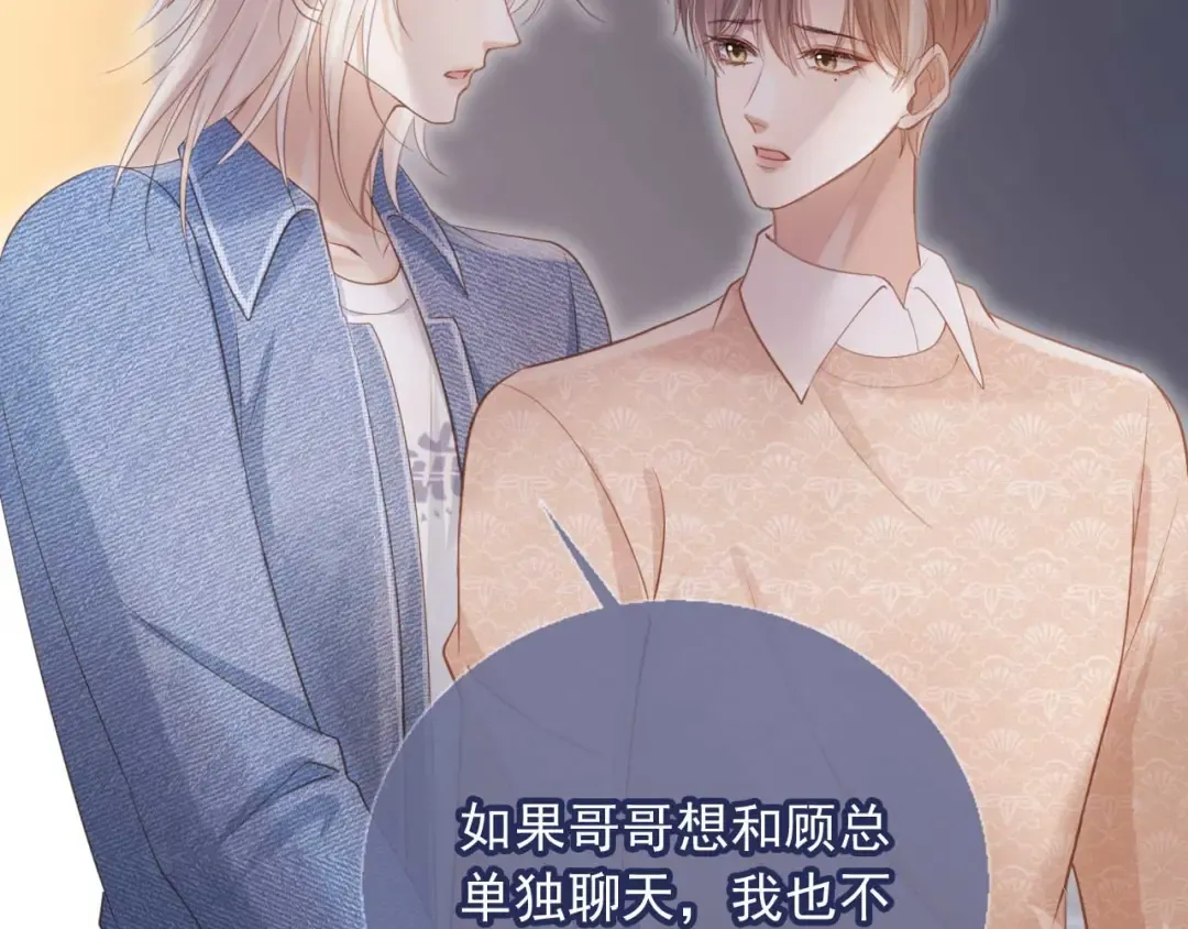 第72话 渣男正宫对线 第21页