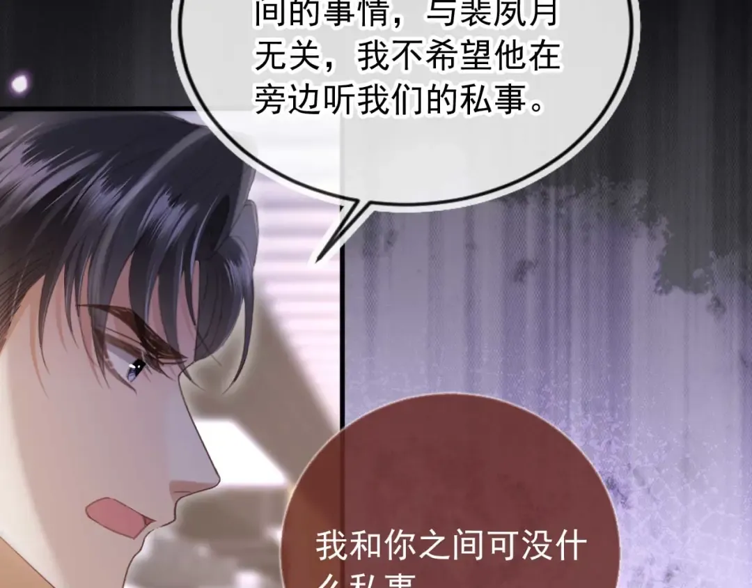 第72话 渣男正宫对线 第27页