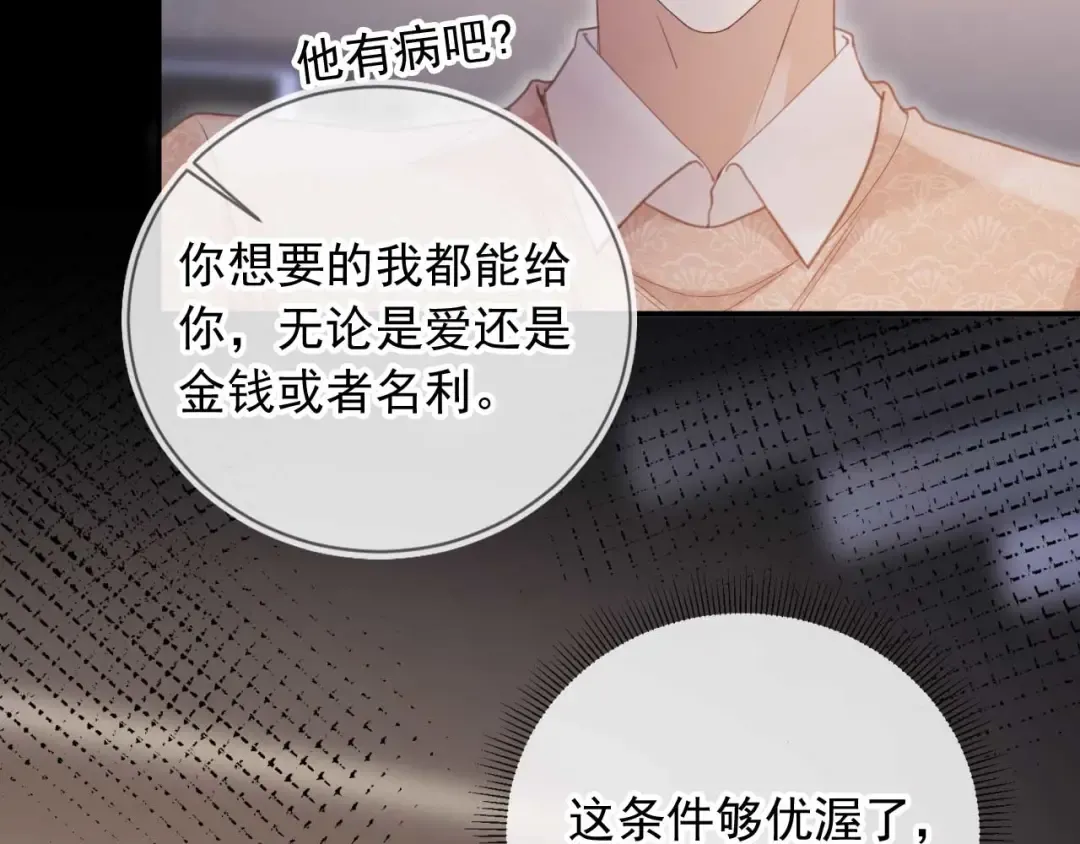 第72话 渣男正宫对线 第35页