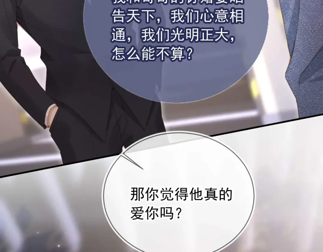 第72话 渣男正宫对线 第49页