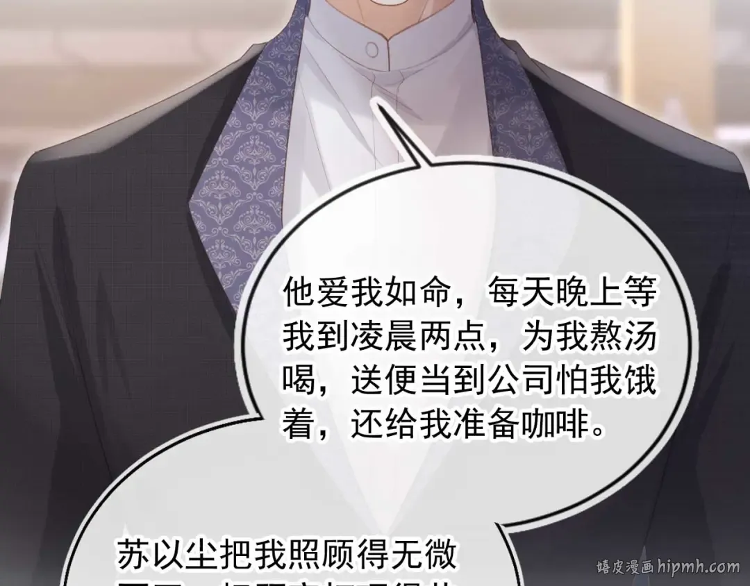 第72话 渣男正宫对线 第72页