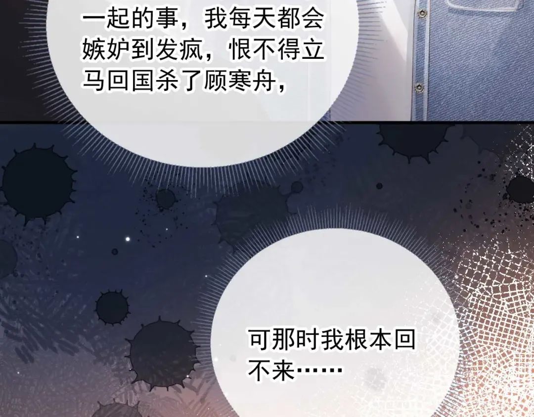 第72话 渣男正宫对线 第76页