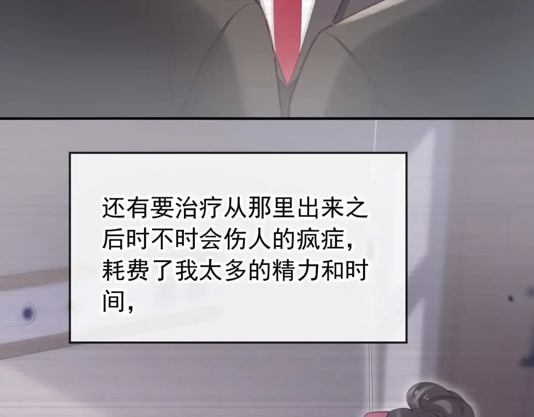 第73话 白月光滤镜碎了 第9页