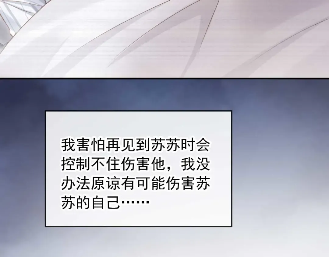 第73话 白月光滤镜碎了 第11页