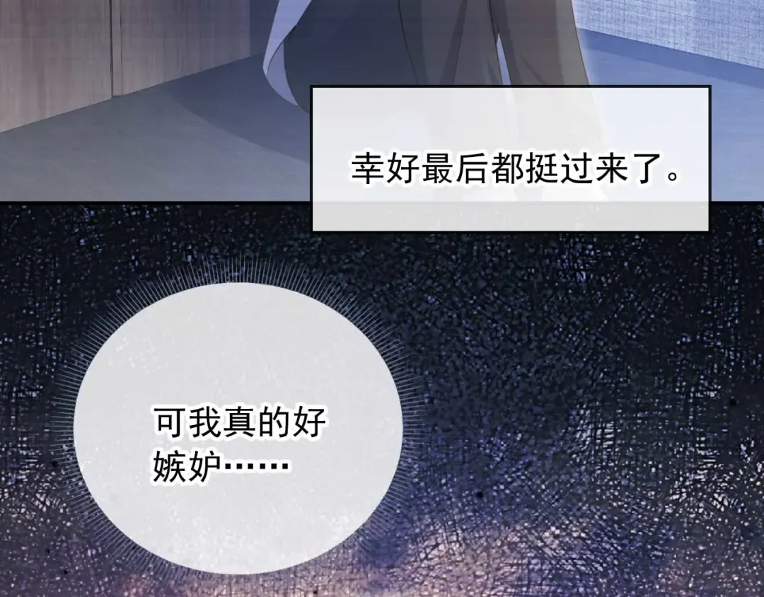 第73话 白月光滤镜碎了 第13页