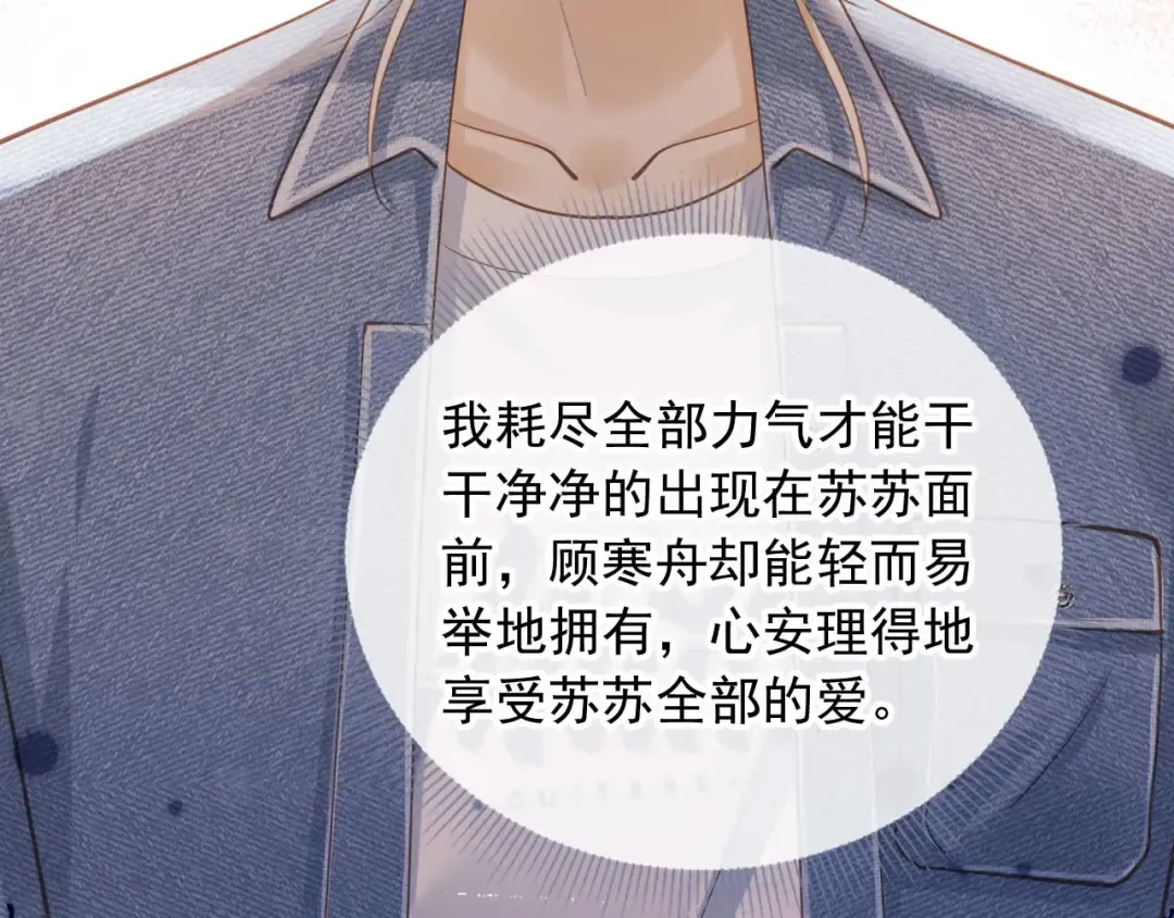 第73话 白月光滤镜碎了 第15页