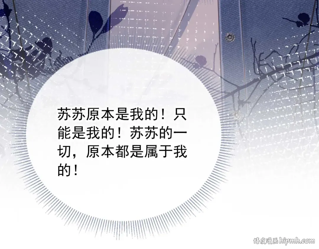 第73话 白月光滤镜碎了 第16页