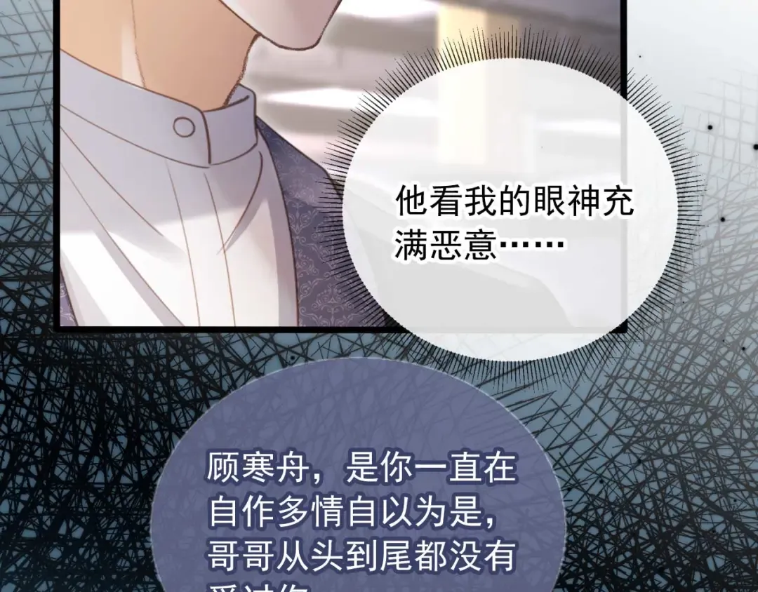 第73话 白月光滤镜碎了 第18页