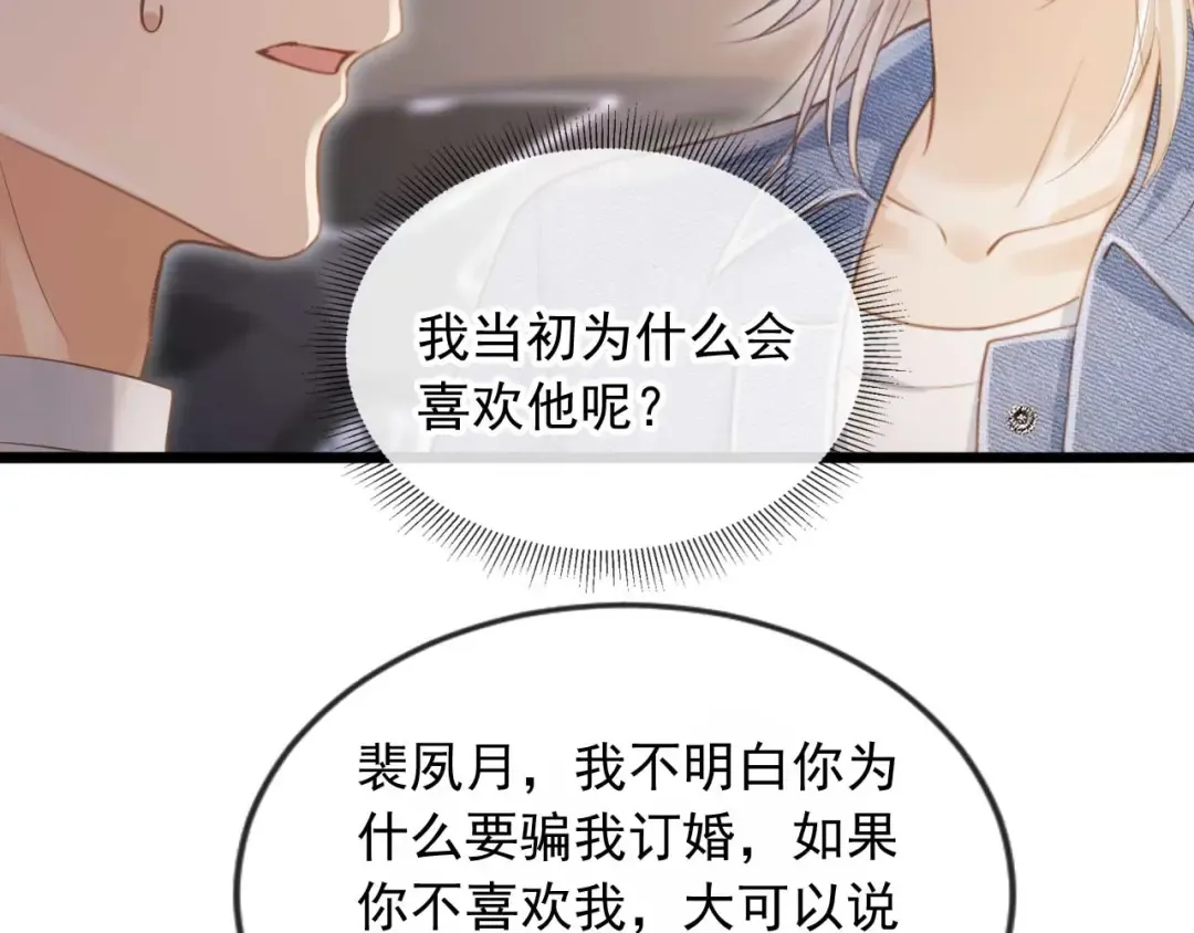 第73话 白月光滤镜碎了 第20页