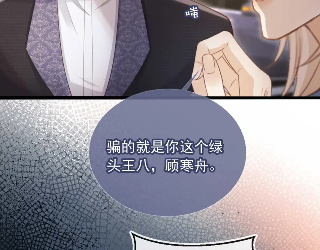第73话 白月光滤镜碎了 第22页