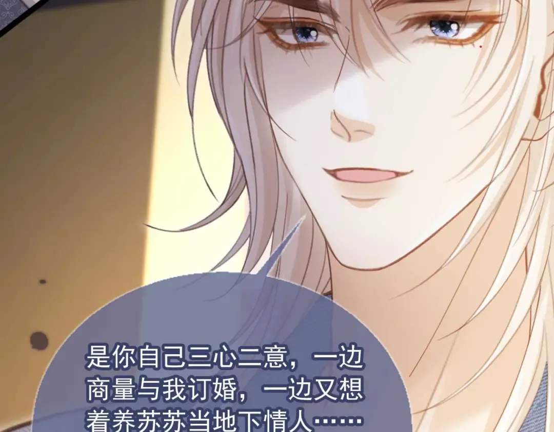 第73话 白月光滤镜碎了 第25页