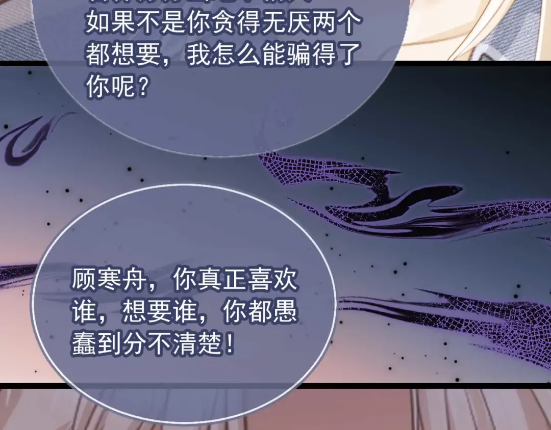 第73话 白月光滤镜碎了 第26页