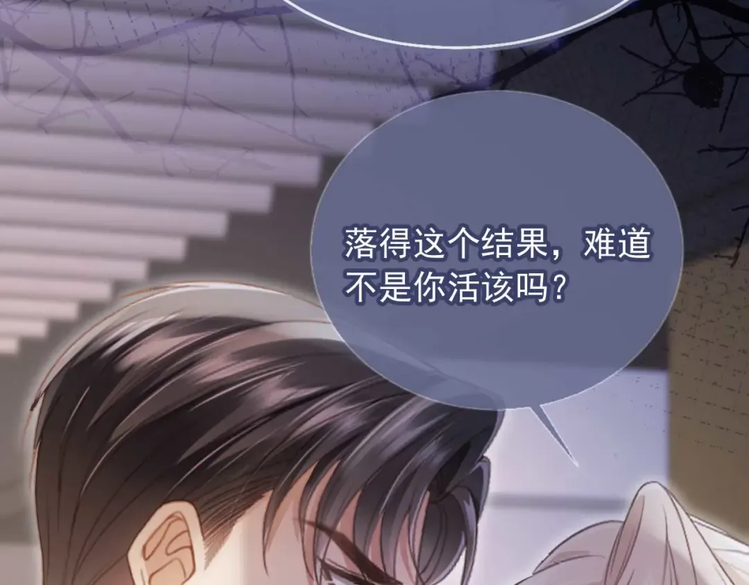 第73话 白月光滤镜碎了 第28页
