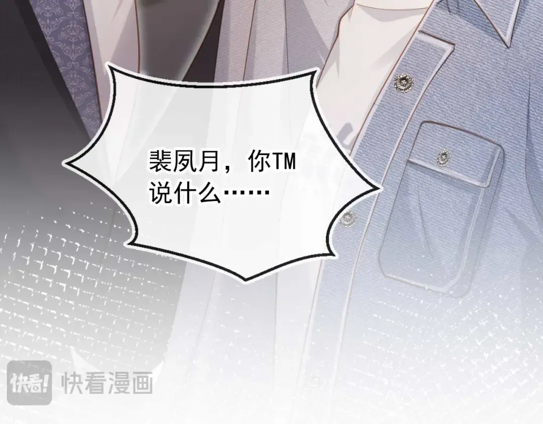 第73话 白月光滤镜碎了 第30页