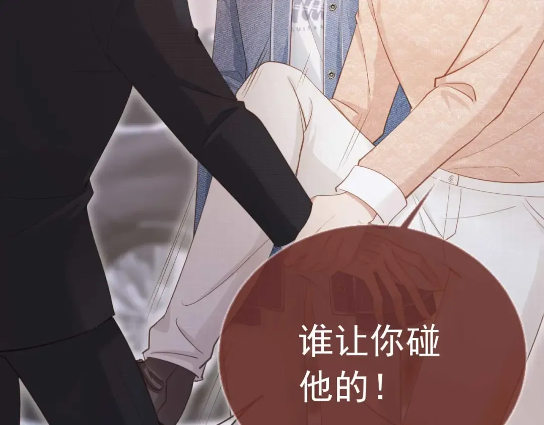 第73话 白月光滤镜碎了 第36页