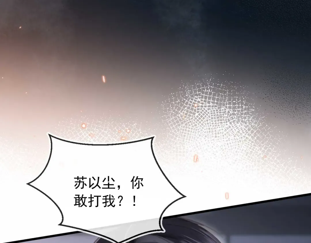 第73话 白月光滤镜碎了 第38页
