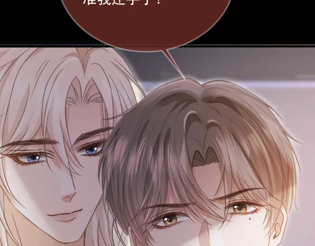 第73话 白月光滤镜碎了 第41页