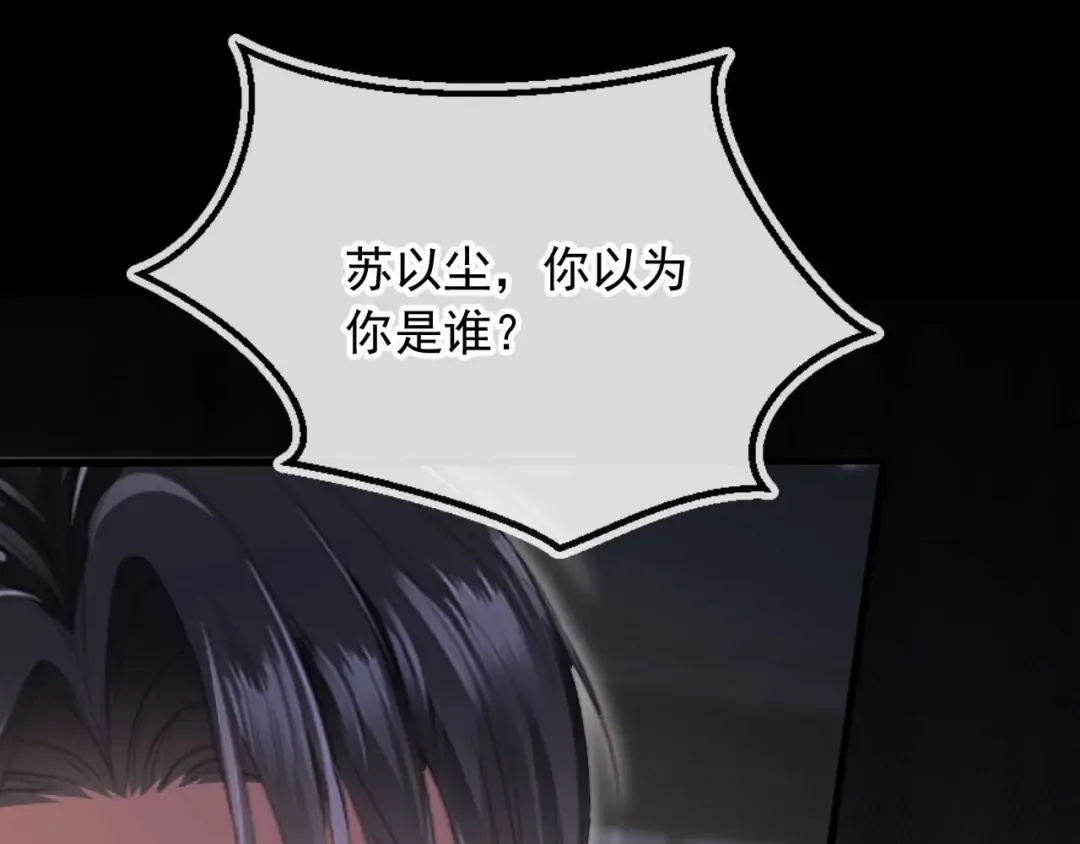 第73话 白月光滤镜碎了 第43页