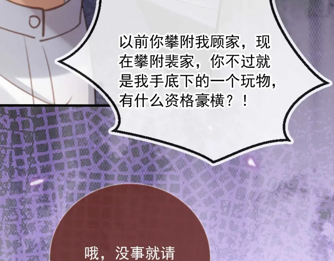 第73话 白月光滤镜碎了 第45页